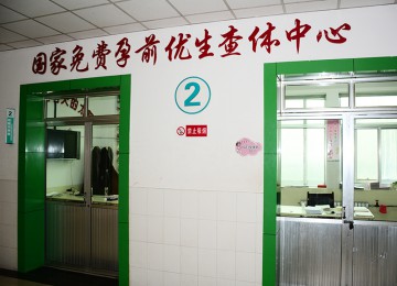 优生查体中心
